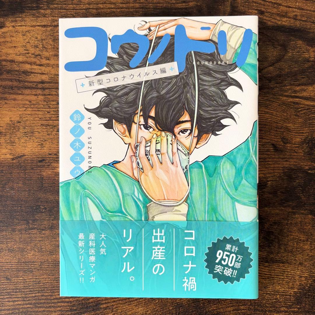 コウノドリ 全巻セット(1～32巻) ＋ 新型コロナウイルス編】 - メルカリ