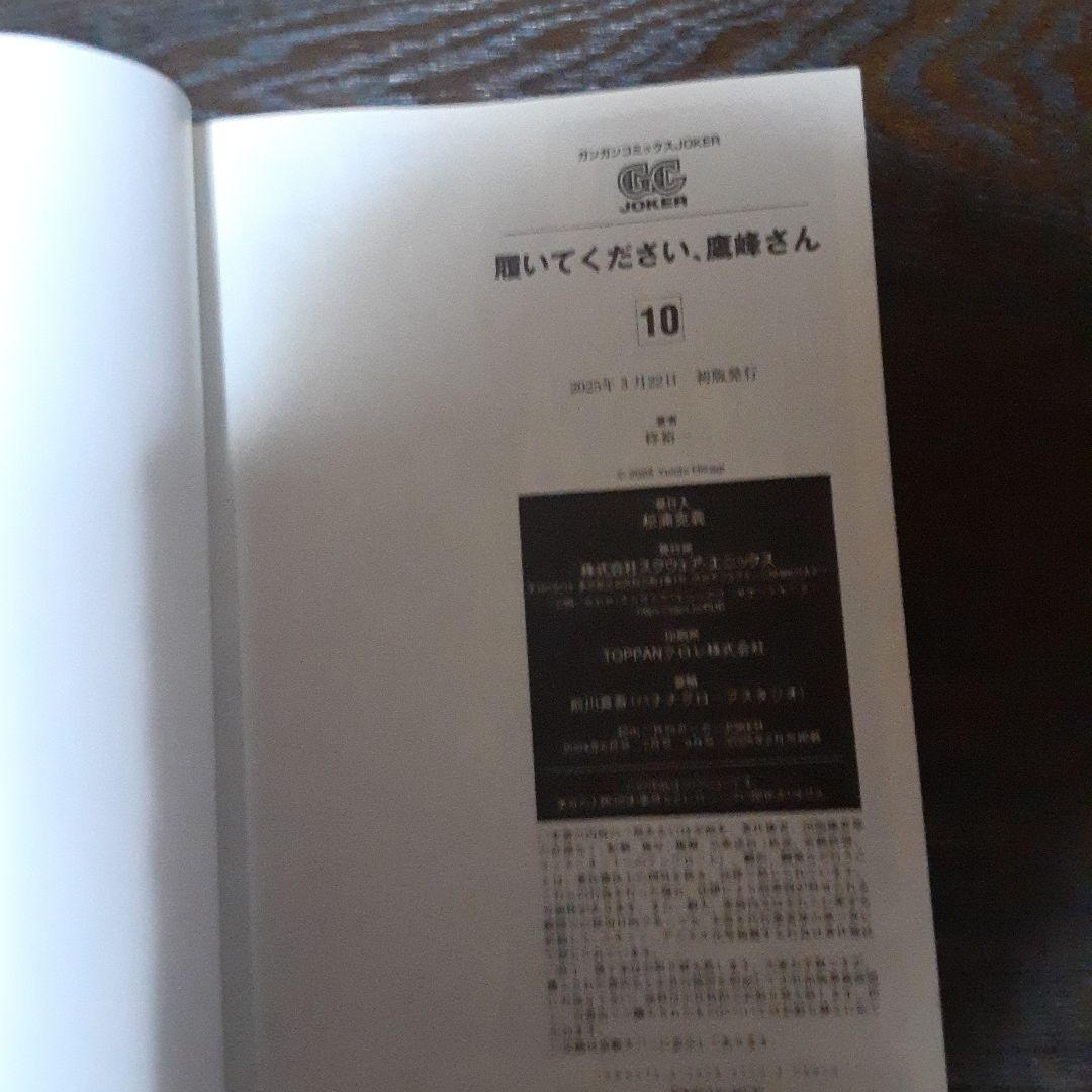 特典付き履いてください、鷹峰さん　1巻～10巻（全巻初版本、帯付き）