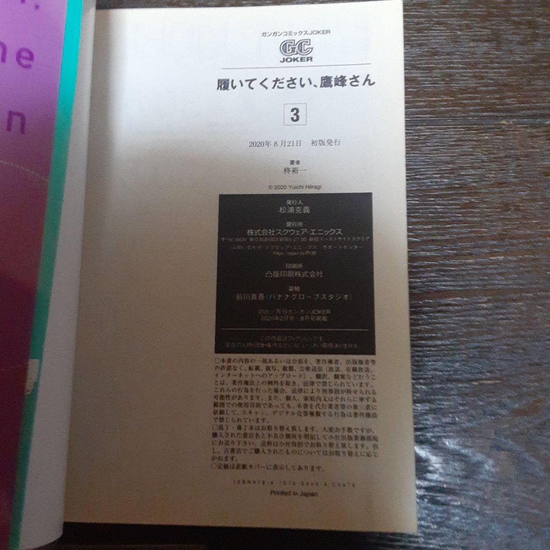 特典付き履いてください、鷹峰さん　1巻～10巻（全巻初版本、帯付き）