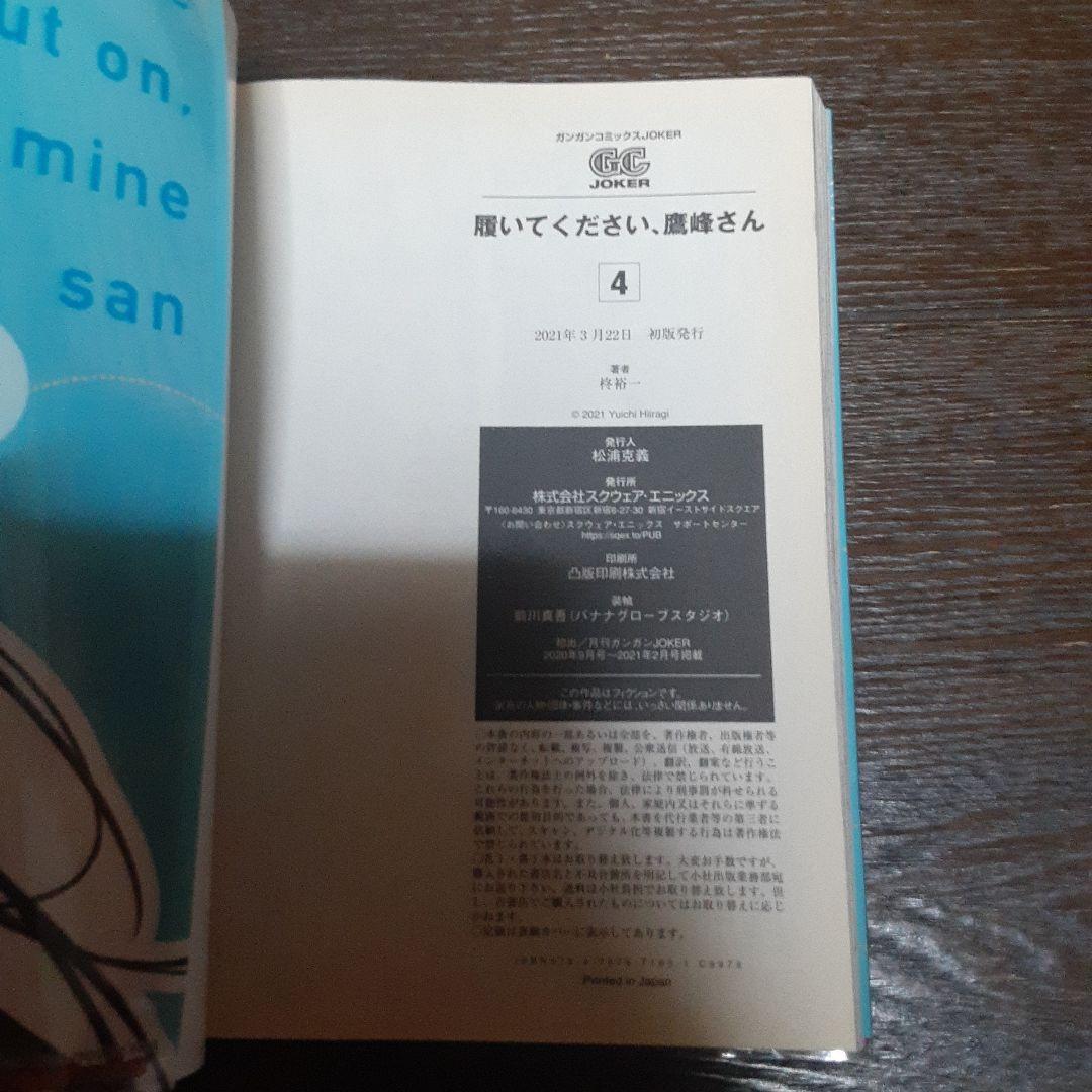 特典付き履いてください、鷹峰さん　1巻～10巻（全巻初版本、帯付き）