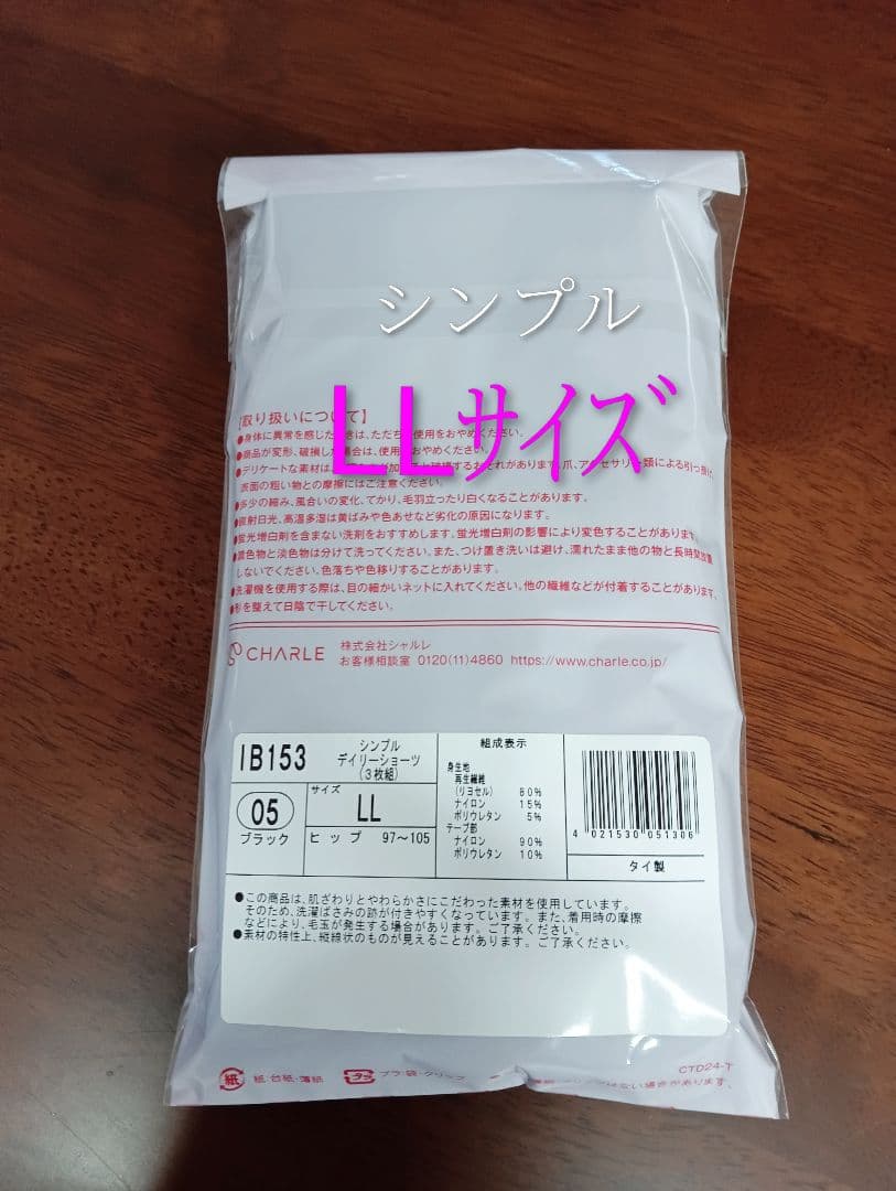 シャルレ新製品快適シンプルショーツLLサイズ3枚セットリヨセル素材