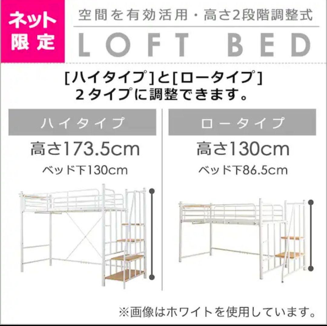 千葉市花見川区引取限定】ROSTEM 階段付きパイプロフトベッド ホワイト