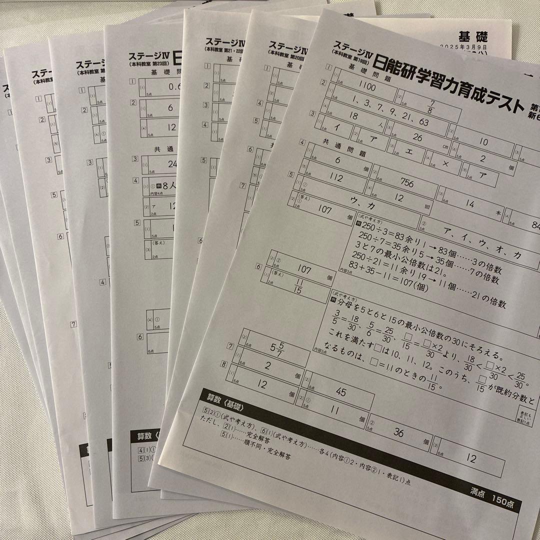 2025年度日能研学習力育成テスト6年前期 2月-5月 春季特別