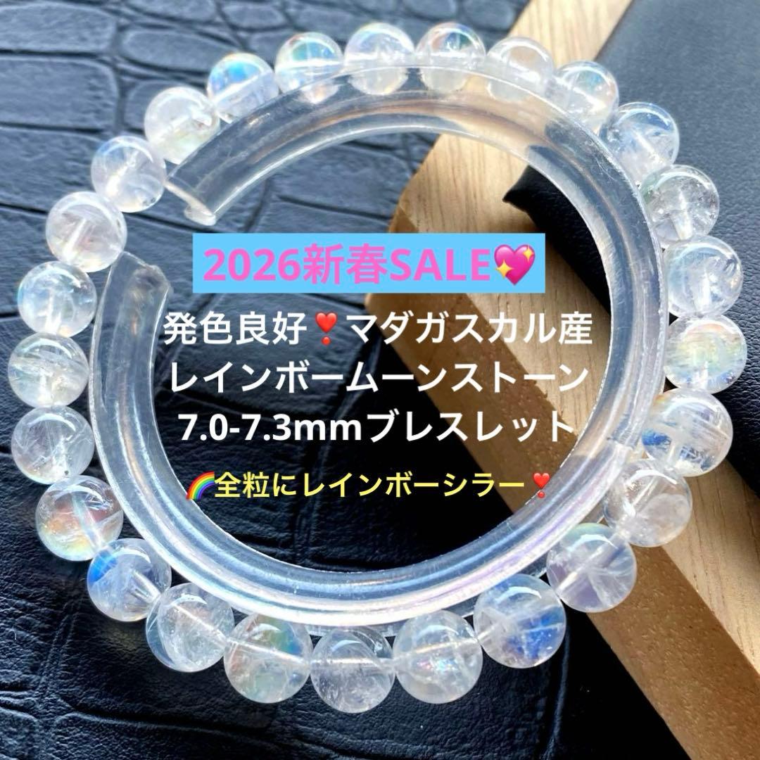 発色良好❣️マダガスカル産レインボームーンストーン7.0-7.3mmブレスレット 極上品質 マダガスカル産 レインボームーンストーン 天然石