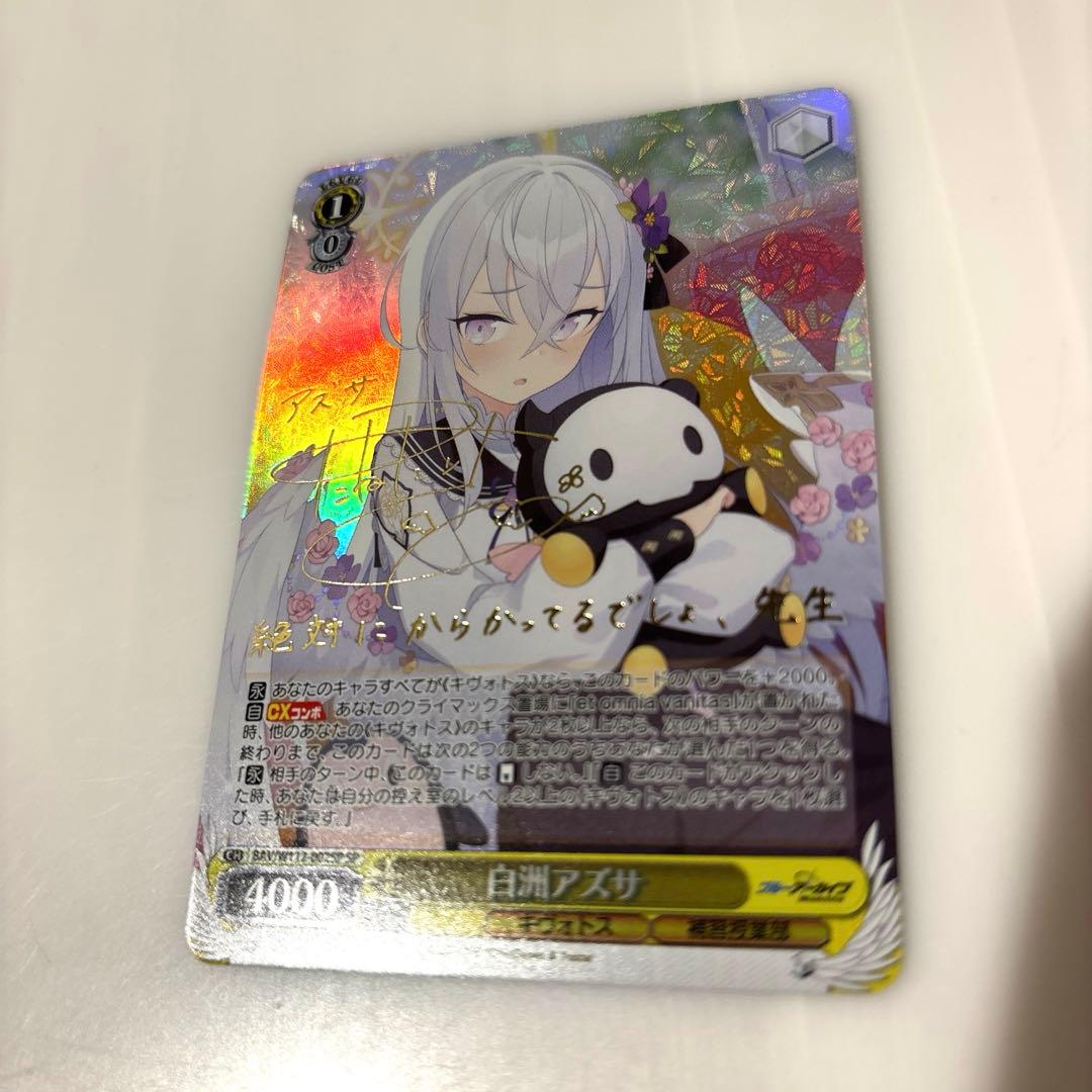 白洲アズサ SP 箔押し ブルーアーカイブ ヴァイス - メルカリ