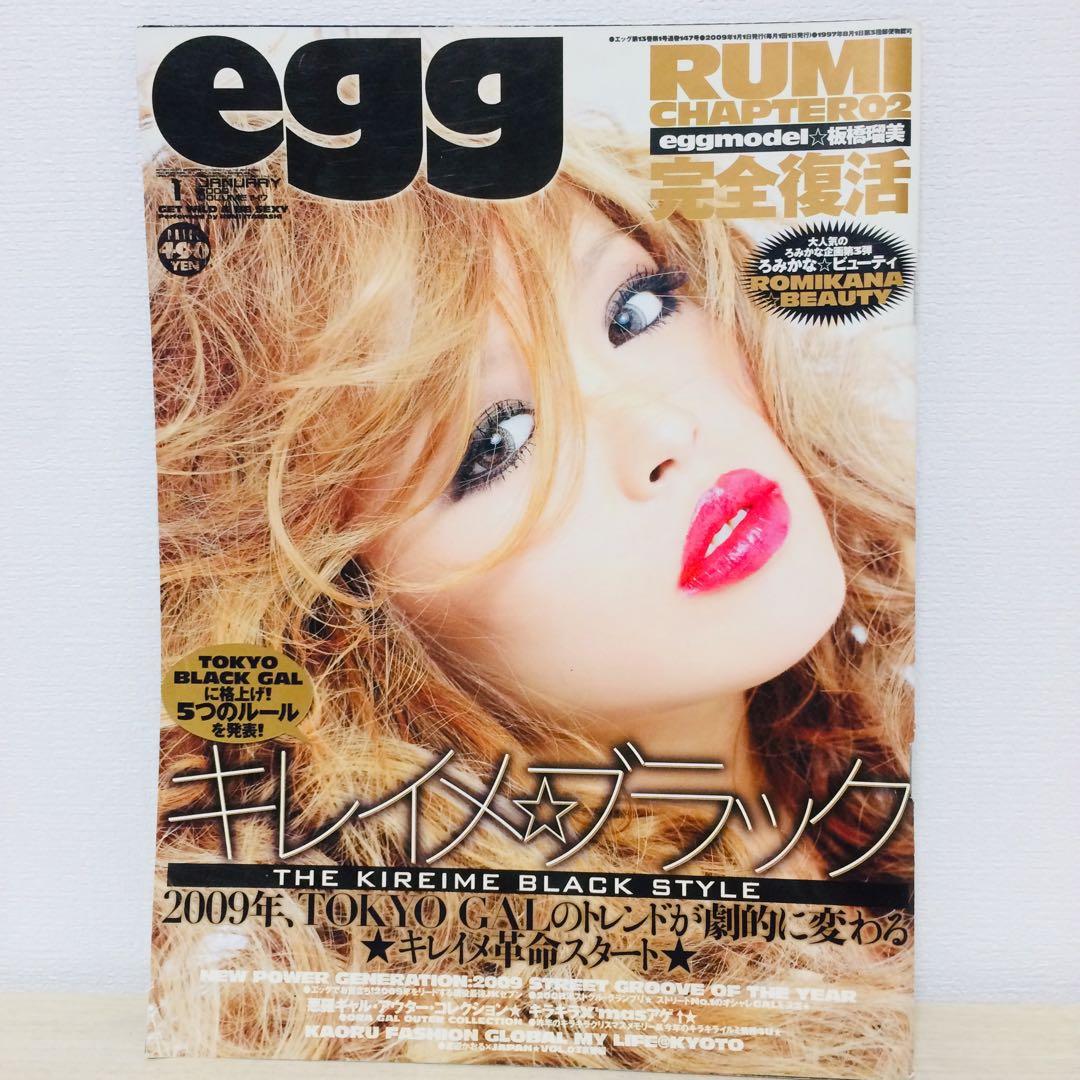 レア】egg 2009年 平成ギャル雑誌 かなこ ろみひ 2冊セット Y2K - メルカリ