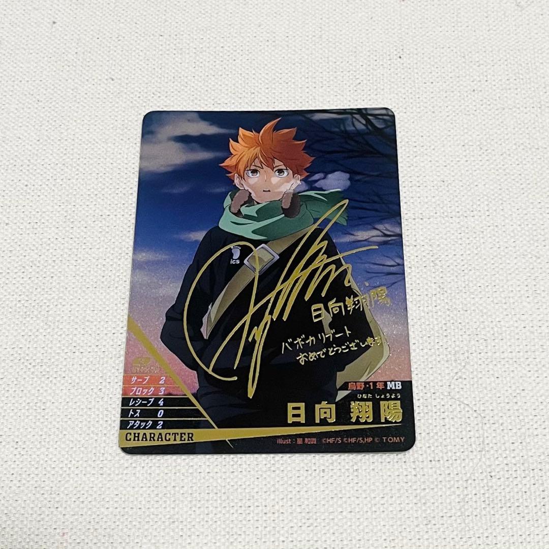ハイキュー バボカ 日向翔陽 箔押しサイン入り - メルカリ