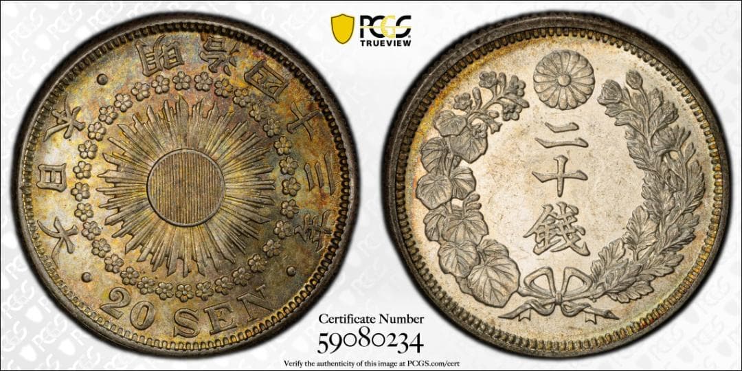 PCGS-MS63 旭日二十銭銀貨 明治43年（1910） - メルカリ