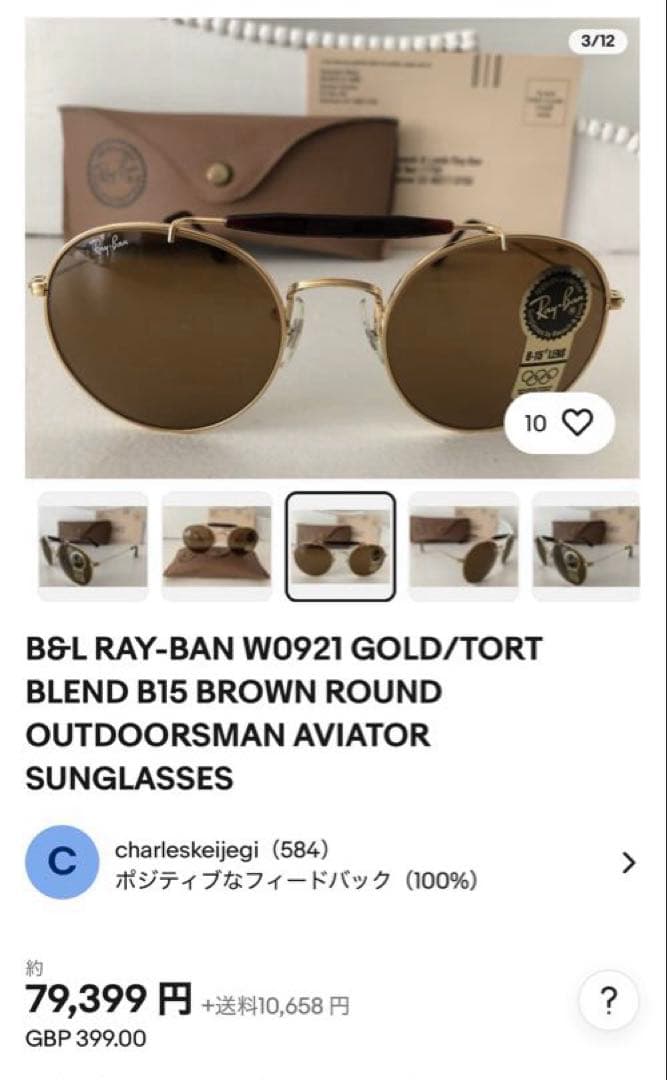 ⑨ レイバン ラウンドメタルトルツガブローバー