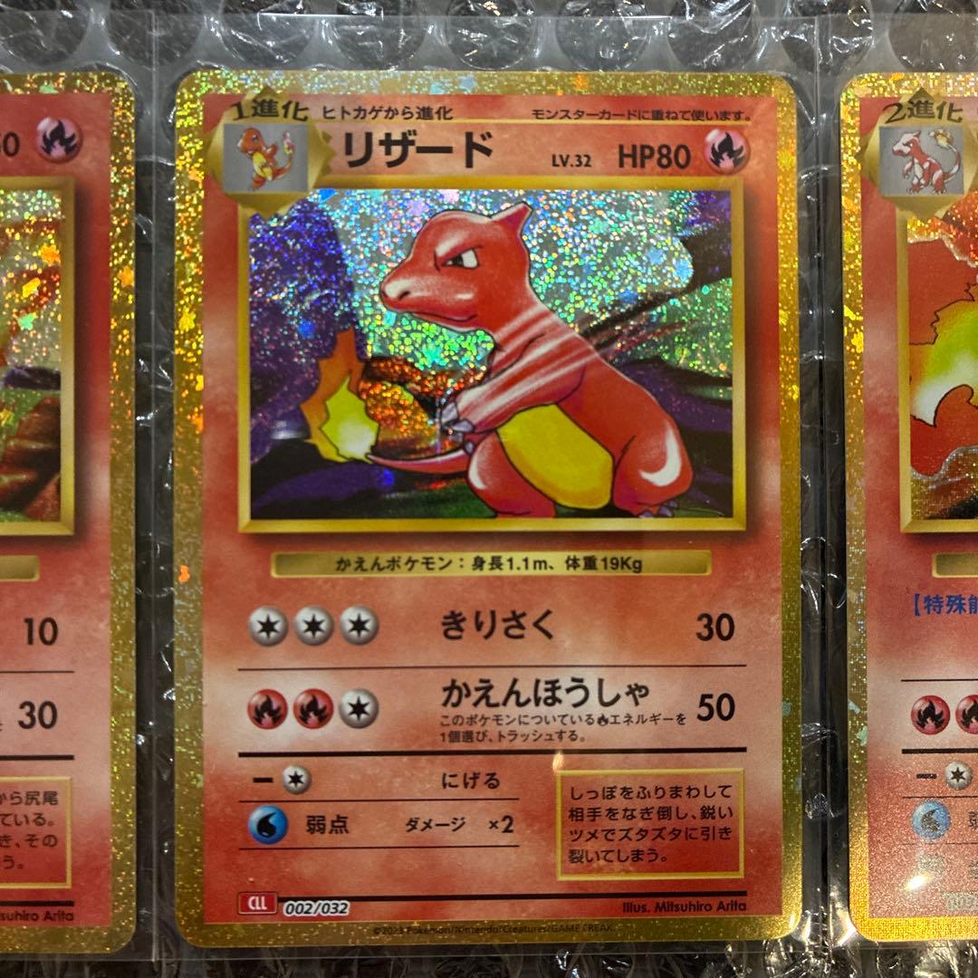 ポケモンカード Classicリザードン、ヒトカゲ、リザード進化ライン