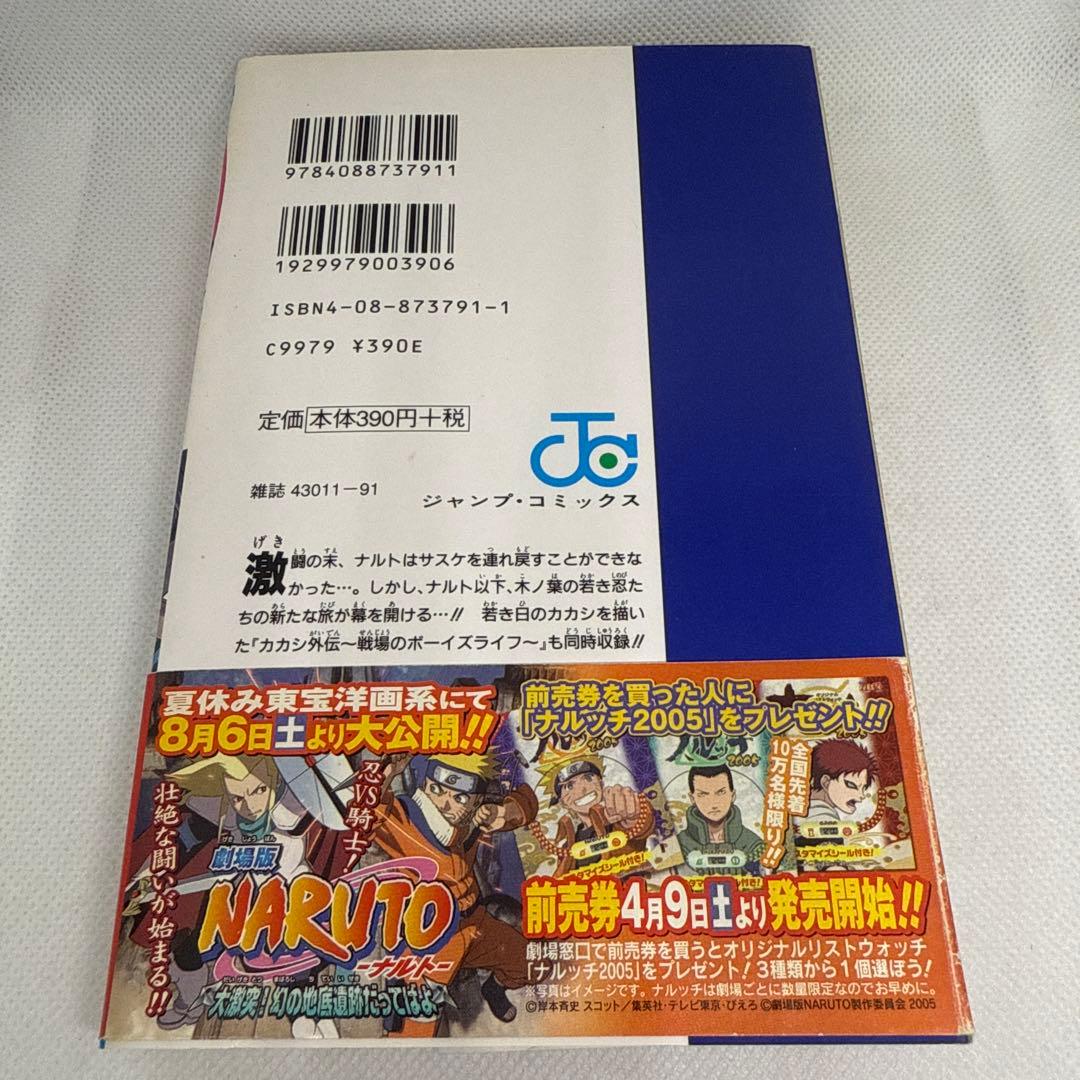 NARUTO ナルト 27巻 旅立ちの日‼︎ 初版本 帯付 - メルカリ