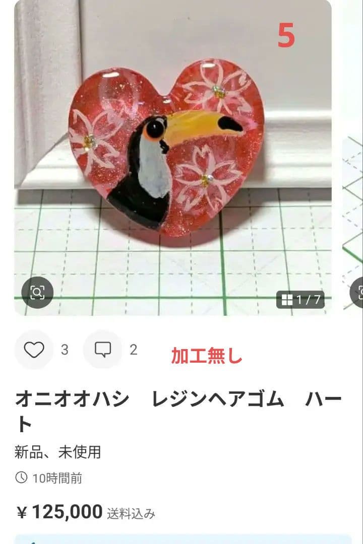 ゆきめい様　1.5 サンショクキムネオオハシ　レジンヘアゴム　初春　唐草文様　梅