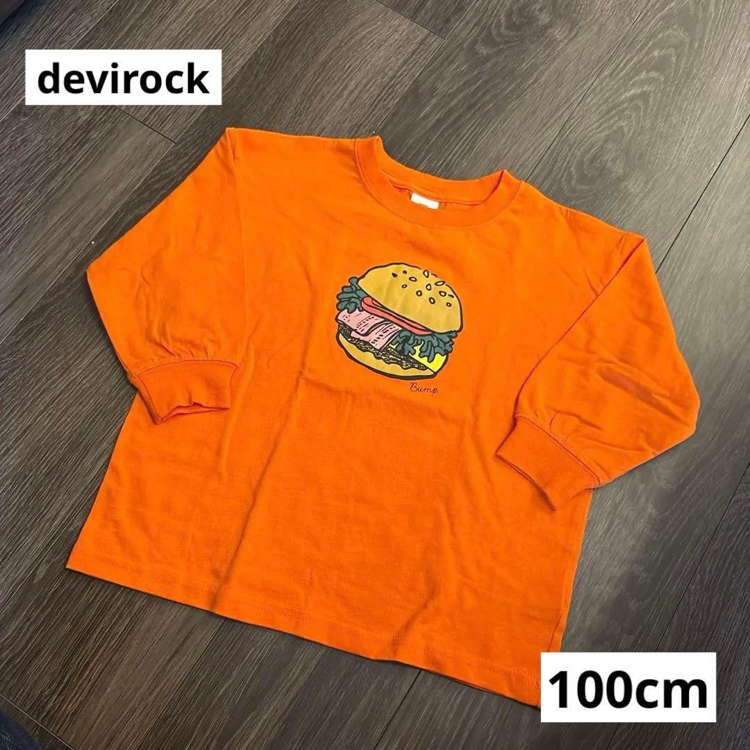 デビロック オレンジ ハンバーガーイラスト 長袖カットソー ロンT