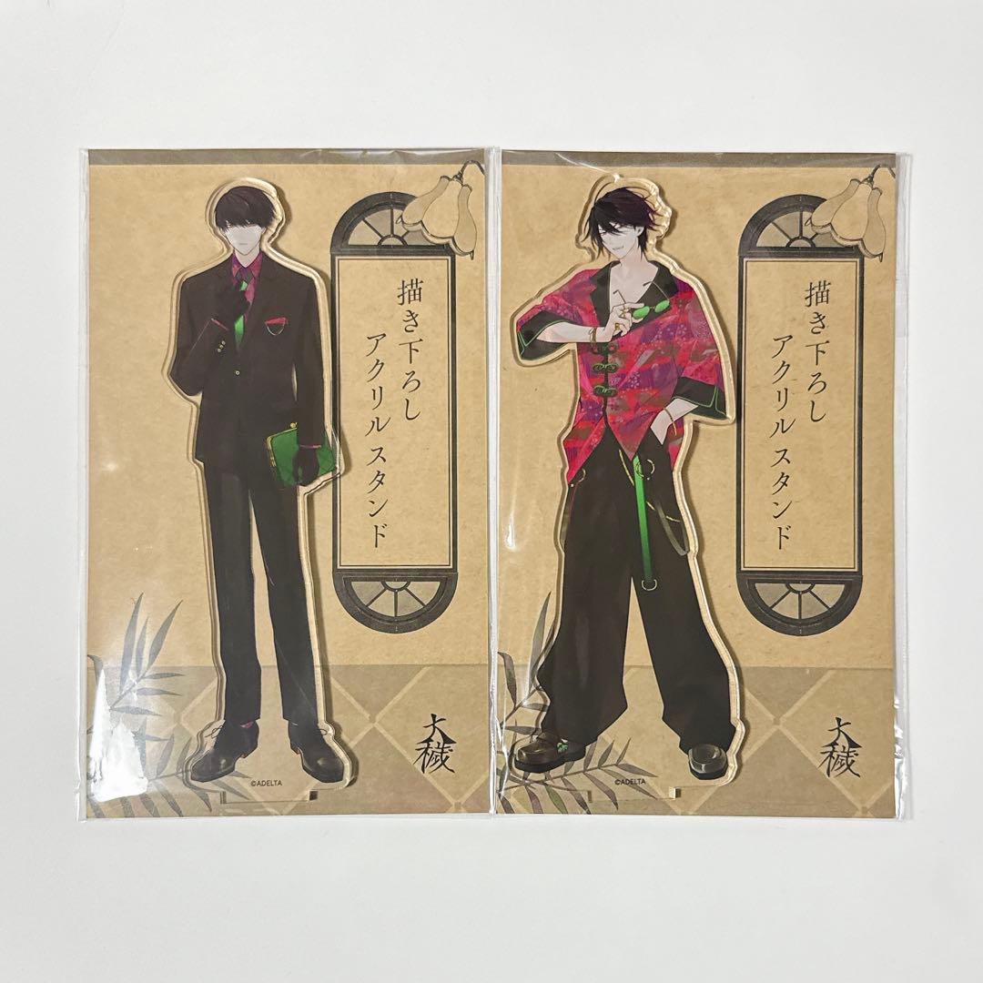 大穢 アニメイト グラッテ アクリルスタンド 大崎 台場静馬