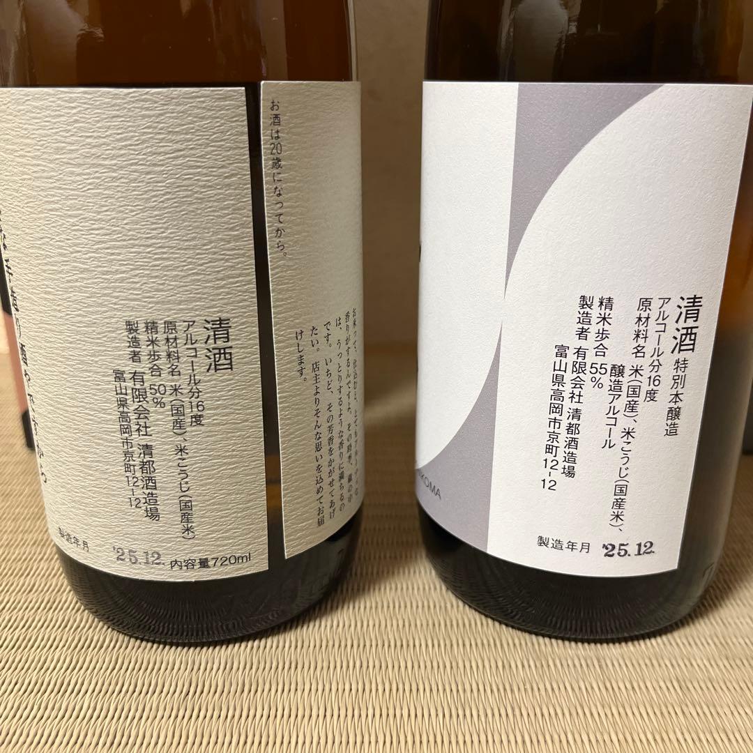 貴重】 純米酒・本仕込 2025年12月製造 720ml 2本