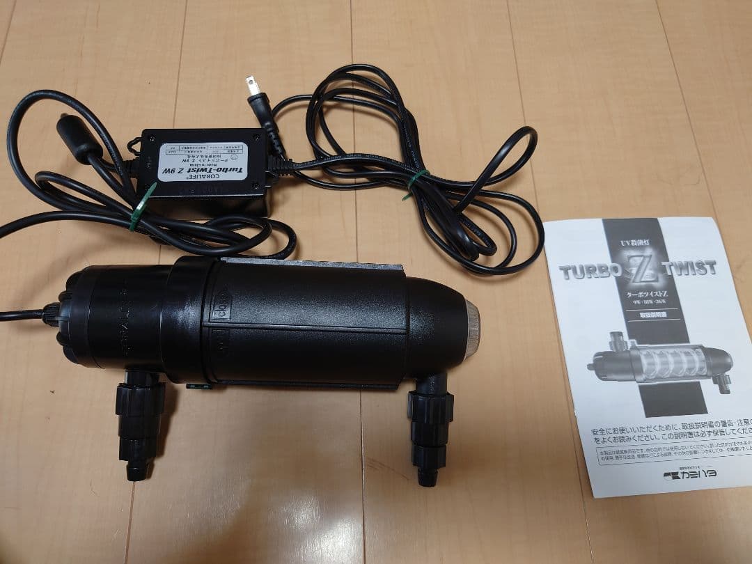 カミハタ　ターボツイスト　9W 殺菌灯 ターボツイスト Z：ターボツイスト Z：殺菌灯 ～神畑養魚株式会社～