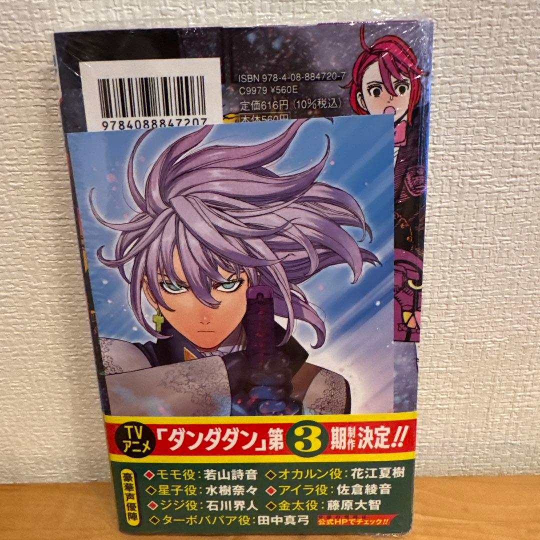 ダンダダン 21巻 アニメイト 特典 ポストカード 非売品 漫画 - メルカリ
