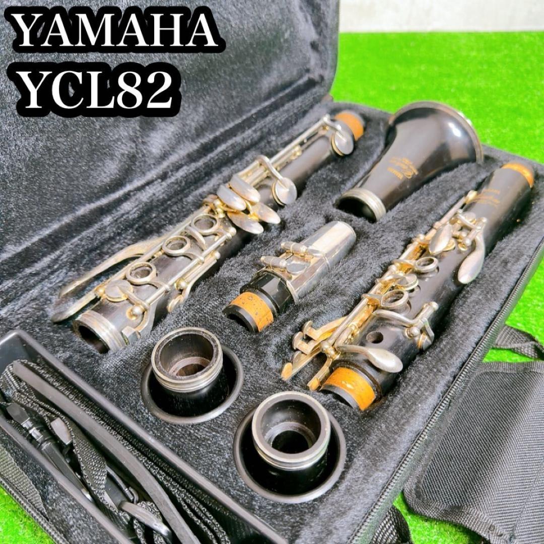 ヤマハ YCL-82 CUSTOM カスタム B♭ クラリネット ケース付き - メルカリ