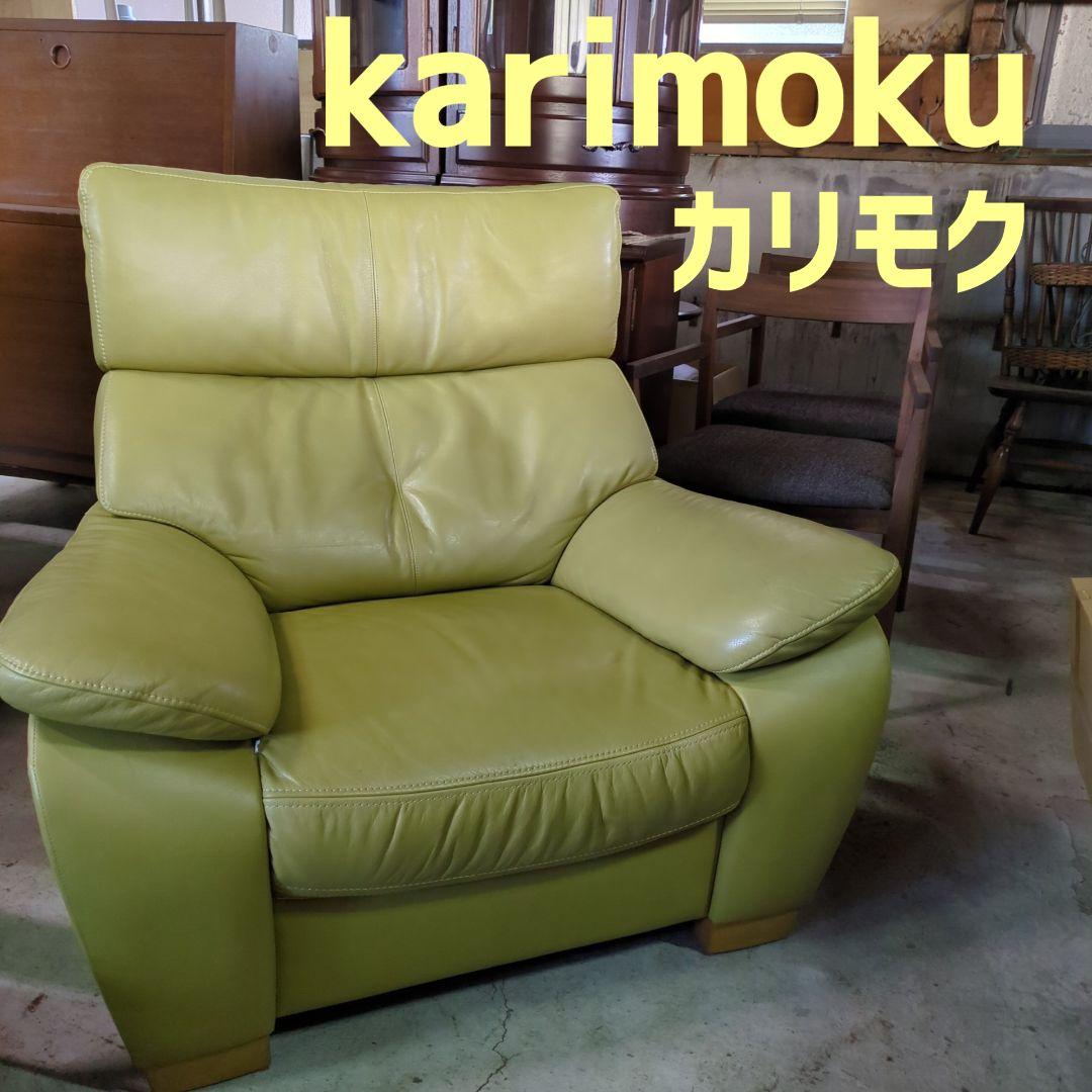 karimoku カリモク ◆ ハイバック 1人掛け ソファー ビンテージ ZT カリモク家具（KARIMOKU FURNITURE） カリモク ソファ 1人掛け
