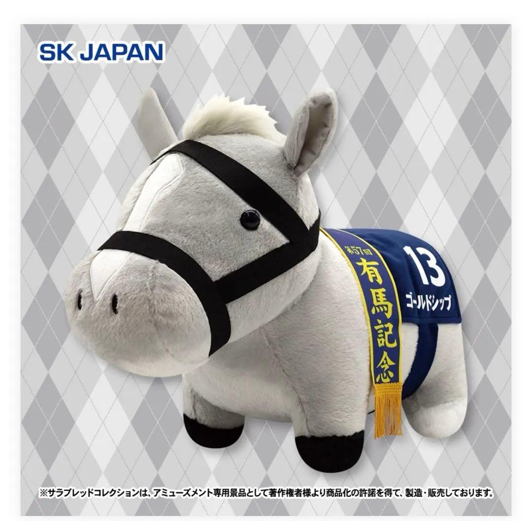 ゴールドシップ ぬいぐるみ 番号13 有馬記念 - メルカリ