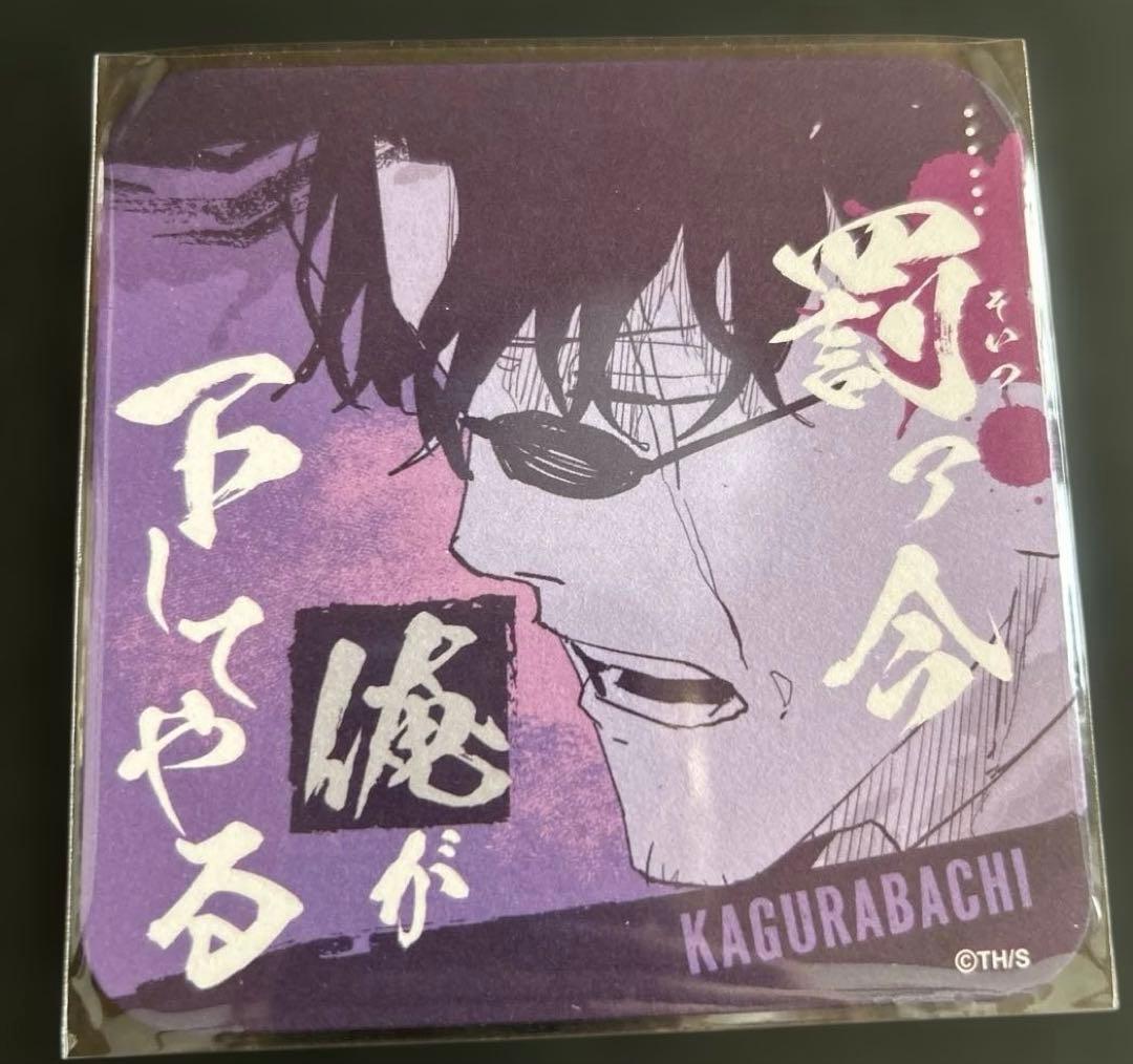 カグラバチ アートコースター 座村清市 座村イヲリ - メルカリ