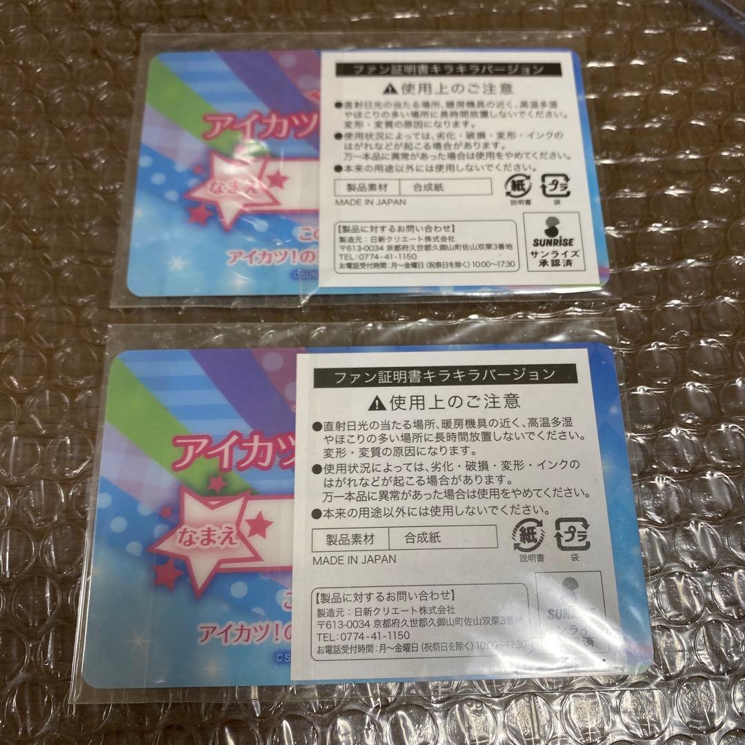 アイカツファン証明書。スターライトドリアカセット♥ - メルカリ