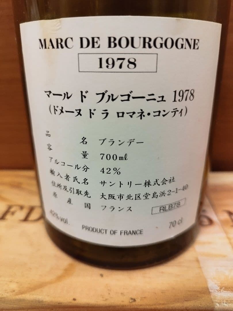 陽*ん様 マール ド ブルゴーニュ 1978 700ml 空瓶 箱付き - メルカリ