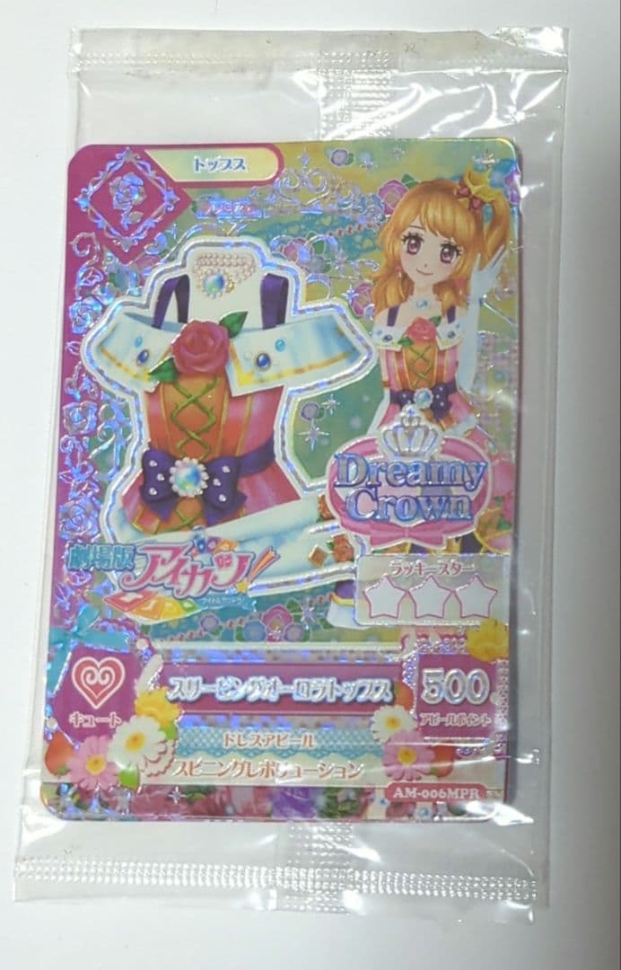 アイカツ 劇場版 配布カード 大空あかり プレミアムドレス - メルカリ