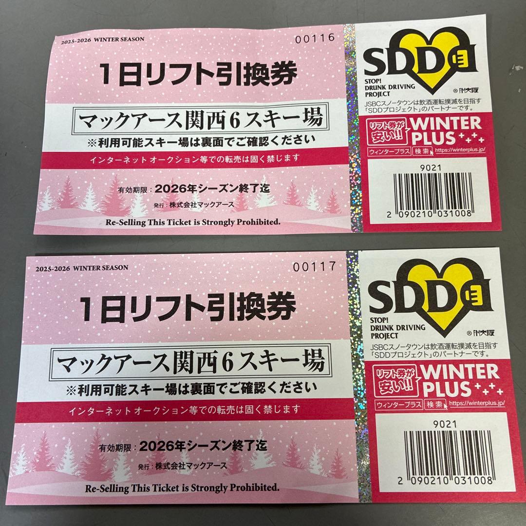 1日リフト引換券 マックアース関西6スキー場 - メルカリ