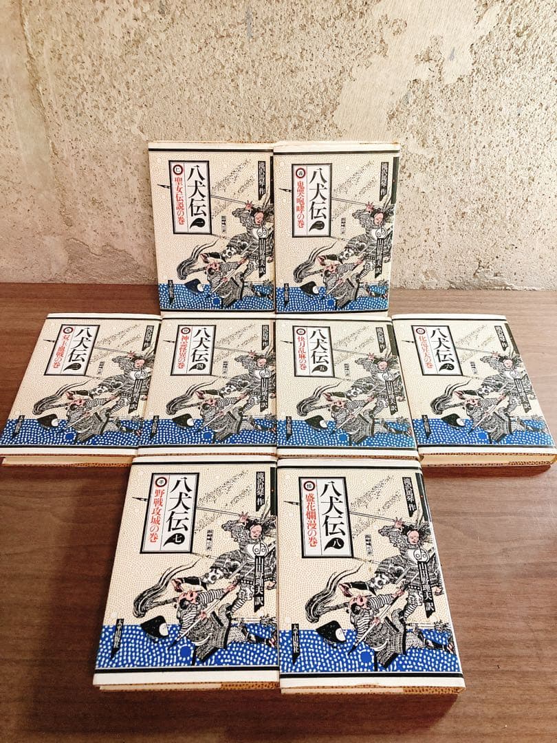 八犬伝1〜8巻 滝沢馬琴 山田野理夫訳 8冊 全巻セット - メルカリ