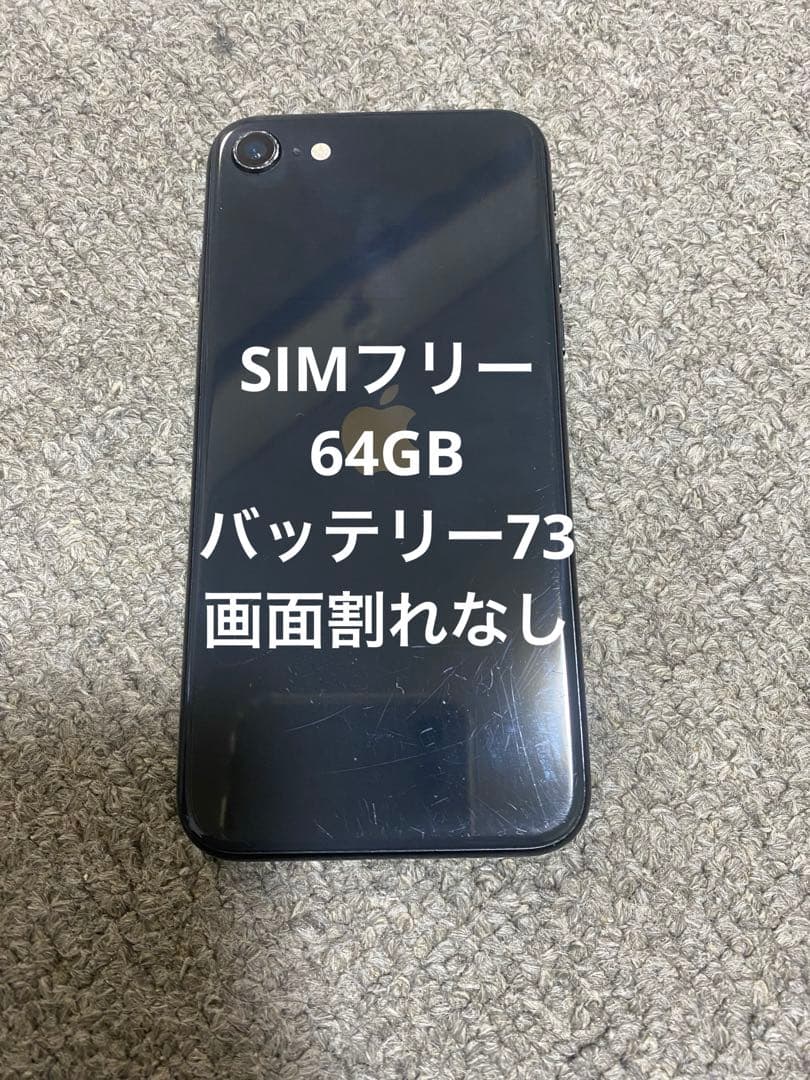 チ*ん様 iPhoneSE第2世代 64GB ブラック SIMフリー 初期化済 Amazon | 【整備済み品】 Apple iPhone SE(第2世代) 64GB ブラック SIM