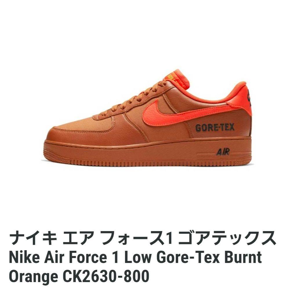ナイキエアフォース1 1 Low Gore-Tex CK2630-800 Nike Gore-Tex Air Force 1 Low 'Orange' CK2630-800