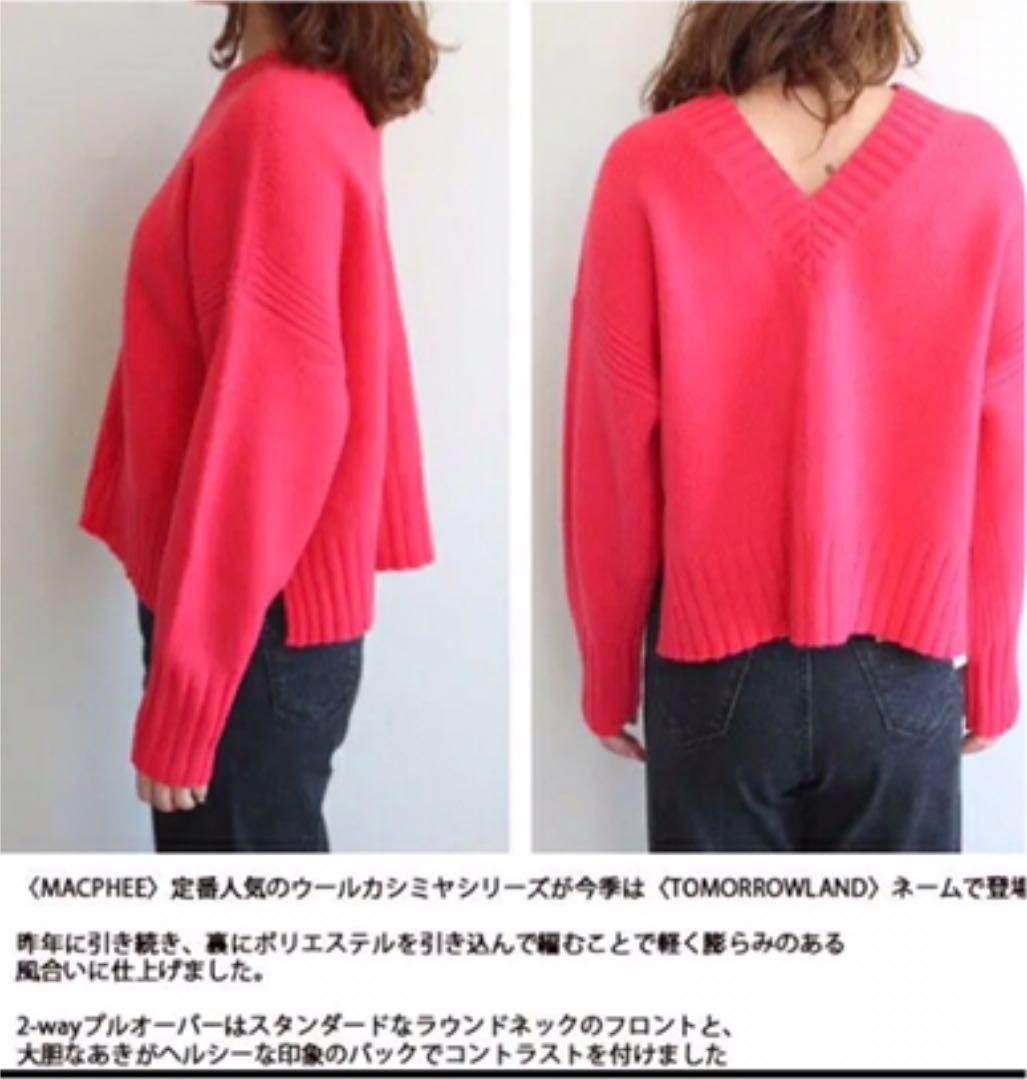 トゥモローランド ウールカシミヤ 2way プルオーバー ニット ピンク