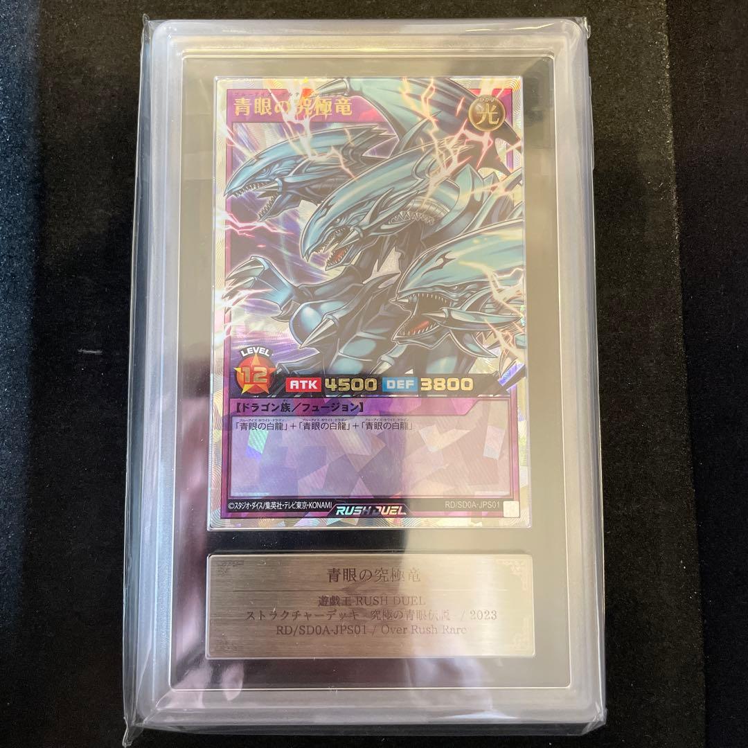 ars10 青眼の究極竜 ブルーアイズアルティメットドラゴン オーバー