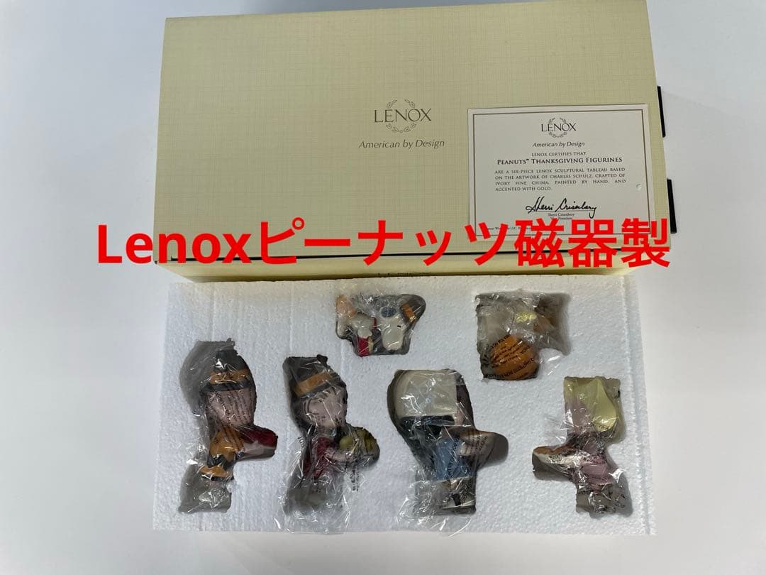 新品 未使用 レノックスピーナッツ感謝祭 置物セッ ト6ピース