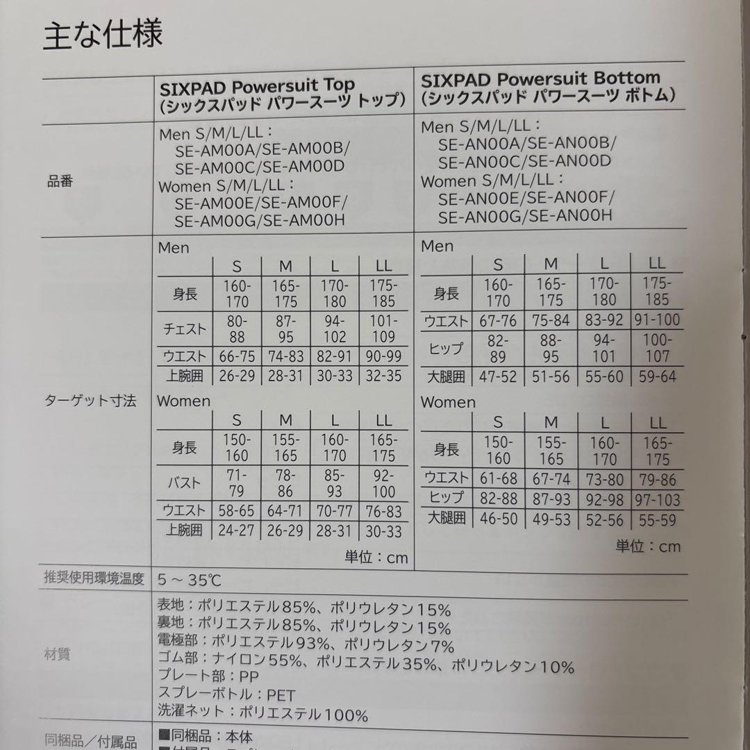 《正規品》シックスパッド　パワースーツトップ レディースS