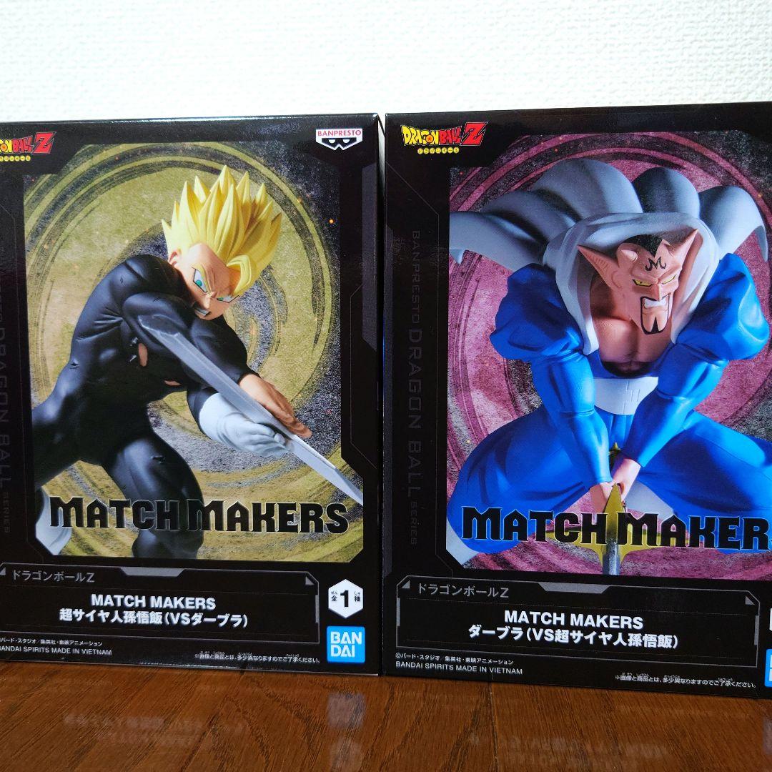ドラゴンボールZ MATCH MAKERS ダーブラ 超サイヤ人 孫悟飯 セット