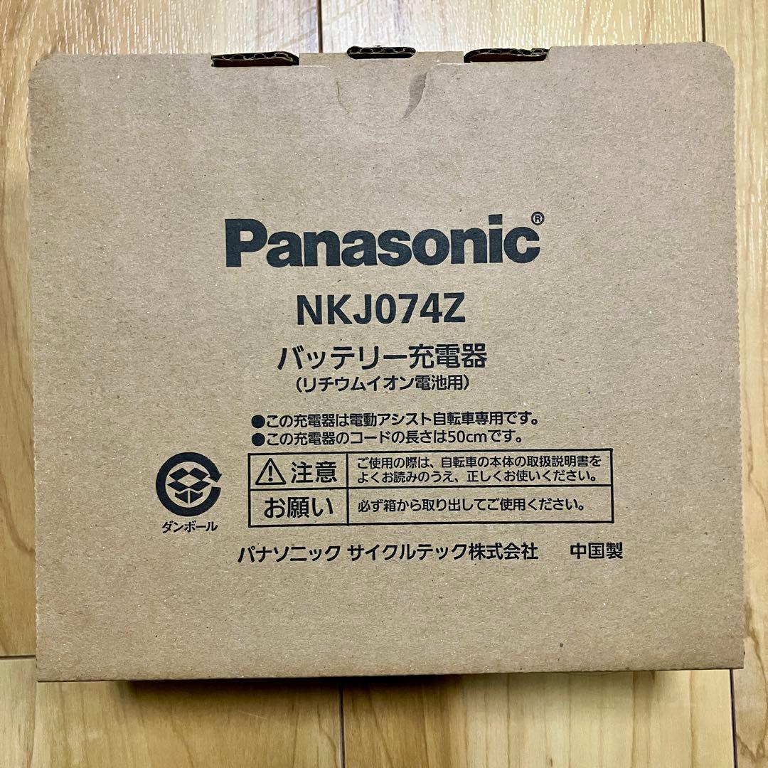 パナソニック NKJ074Z2 電動アシスト自転車 バッテリー充電器