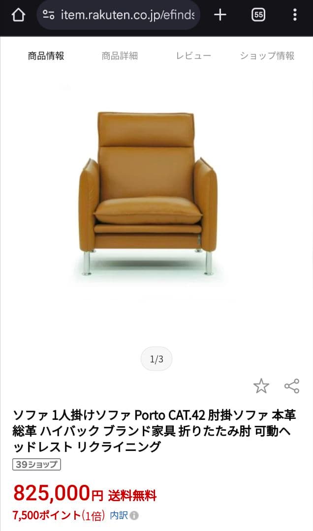 jollymeg様 専用erpo porto CAT.42 オットマン付属 - メルカリ