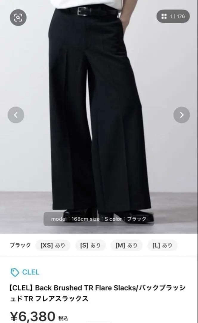 CLEL バックブラッシュドTR フレアスラックス Sサイズ - メルカリ