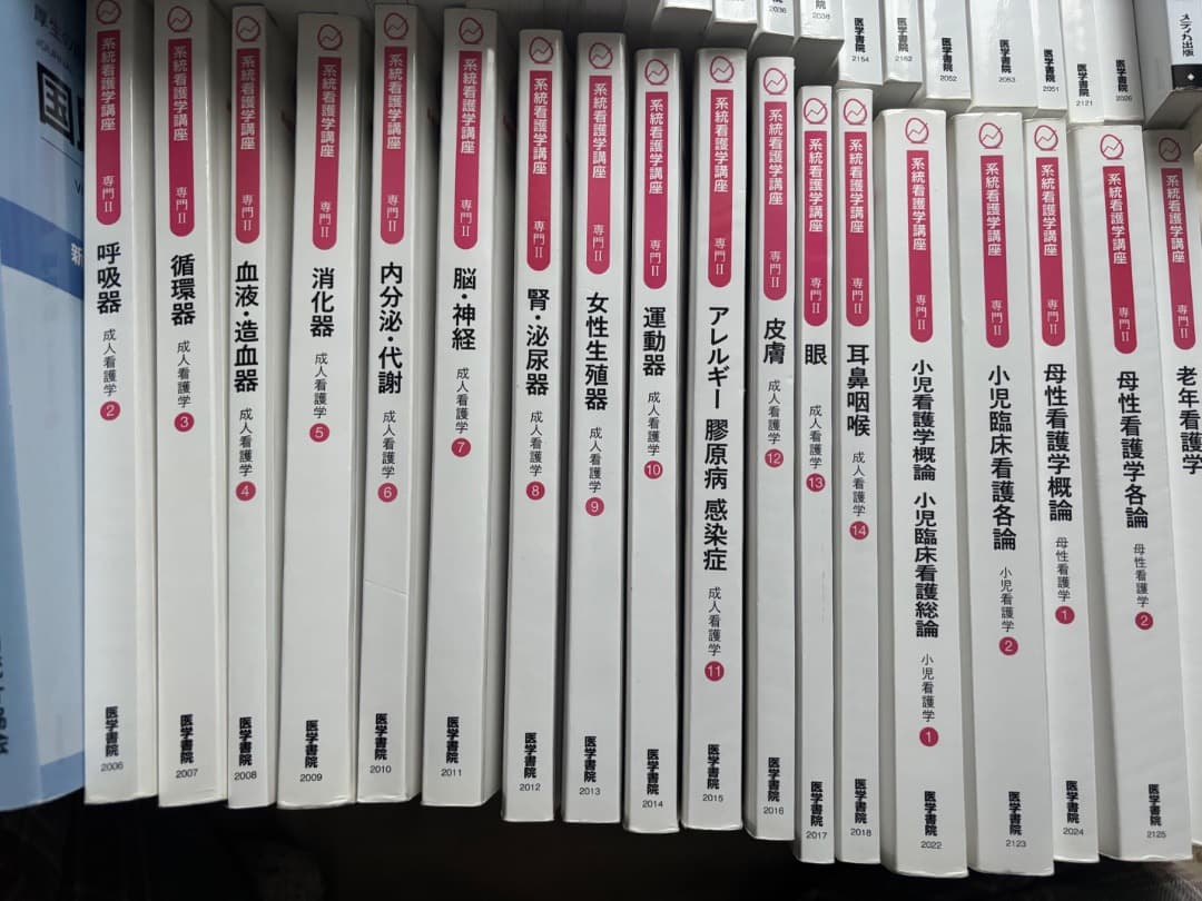 ヤマサ様専用】看護 教科書 まとめ売り 全53冊 - メルカリ