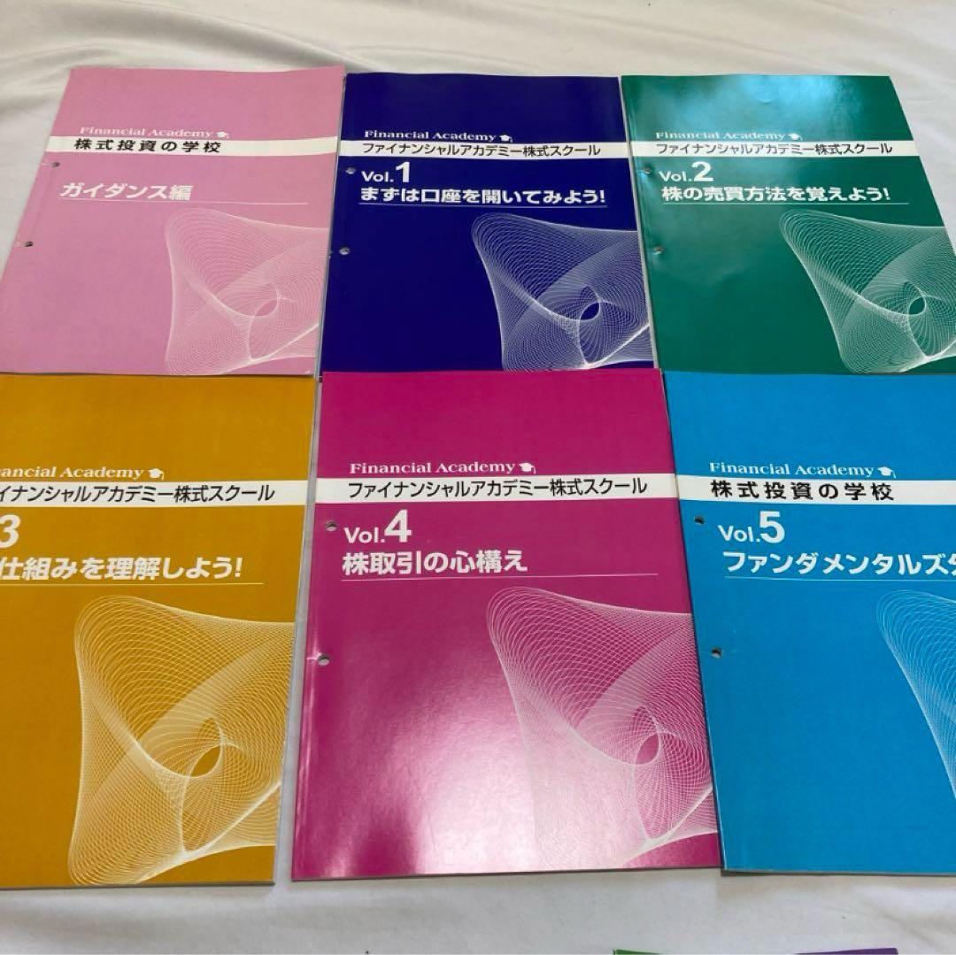 株式投資の学校】テキスト18冊 DVD11枚