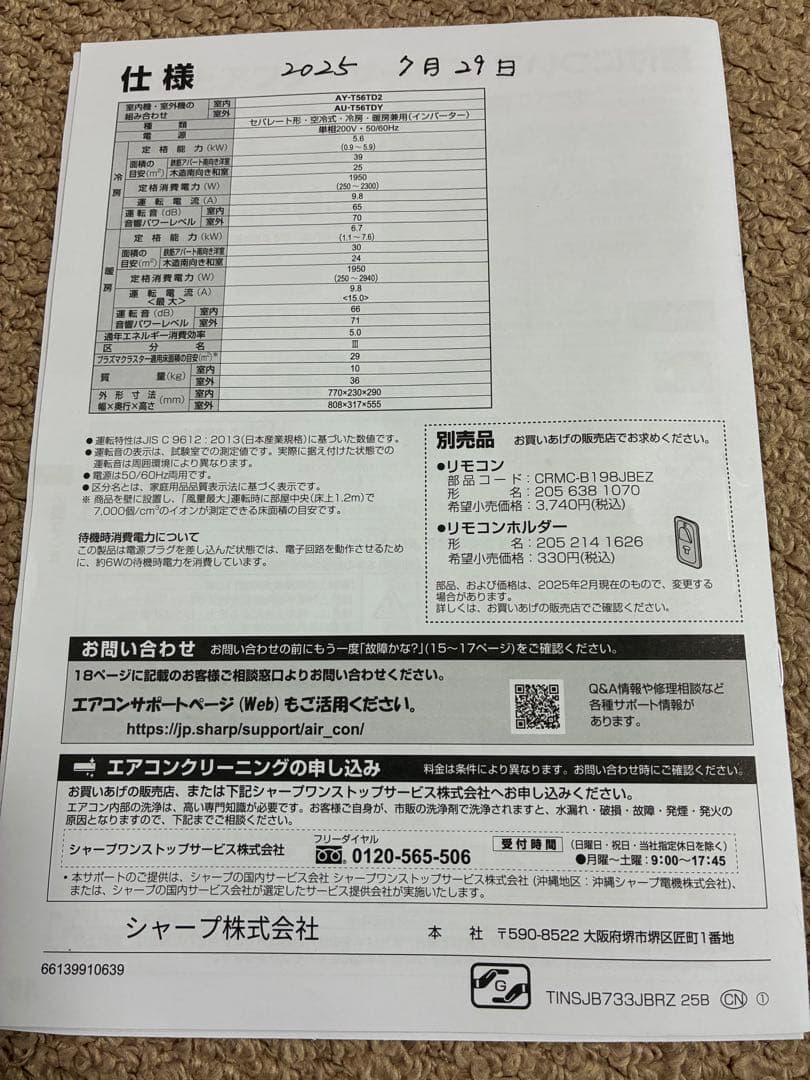 2025年製 SHARP AY-T56TD2 エアコン本体と室外機 - メルカリ