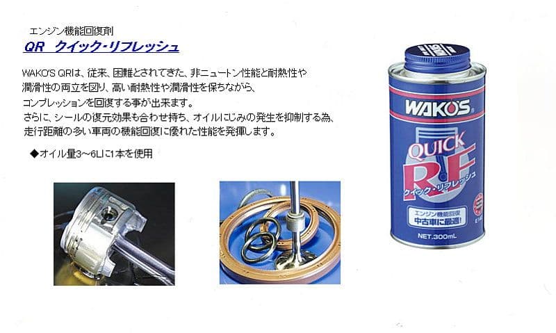 クイックリフレッシュ 4本フューエルワン3本セット