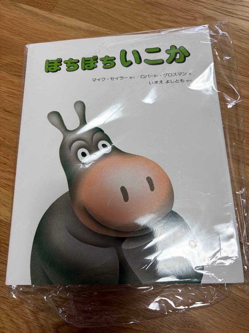 全部新品‼️絵本6冊セット まとめ売り 絵本ナビ 良書 定価7800円相当