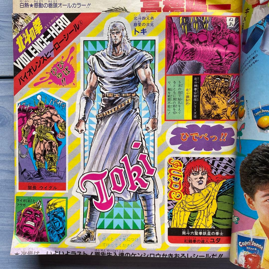週刊少年ジャンプ 1985年 21号 北斗の拳表紙 - メルカリ