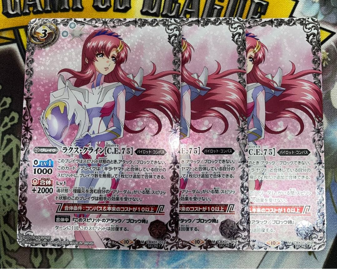 バトスピラクスクライン3枚