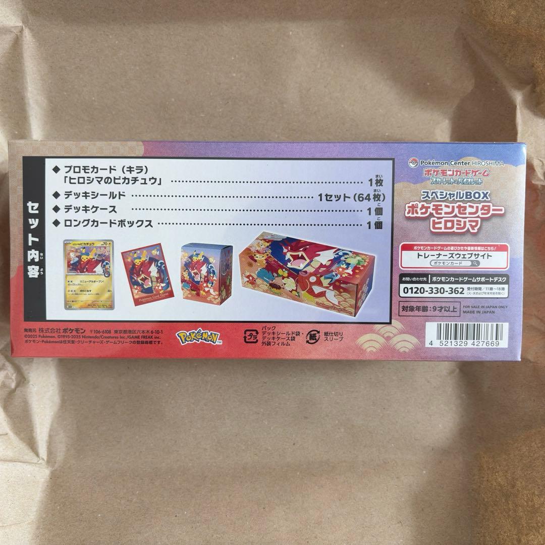 新品未開封】シュリンク付き ポケモンカード ポケモンセンター