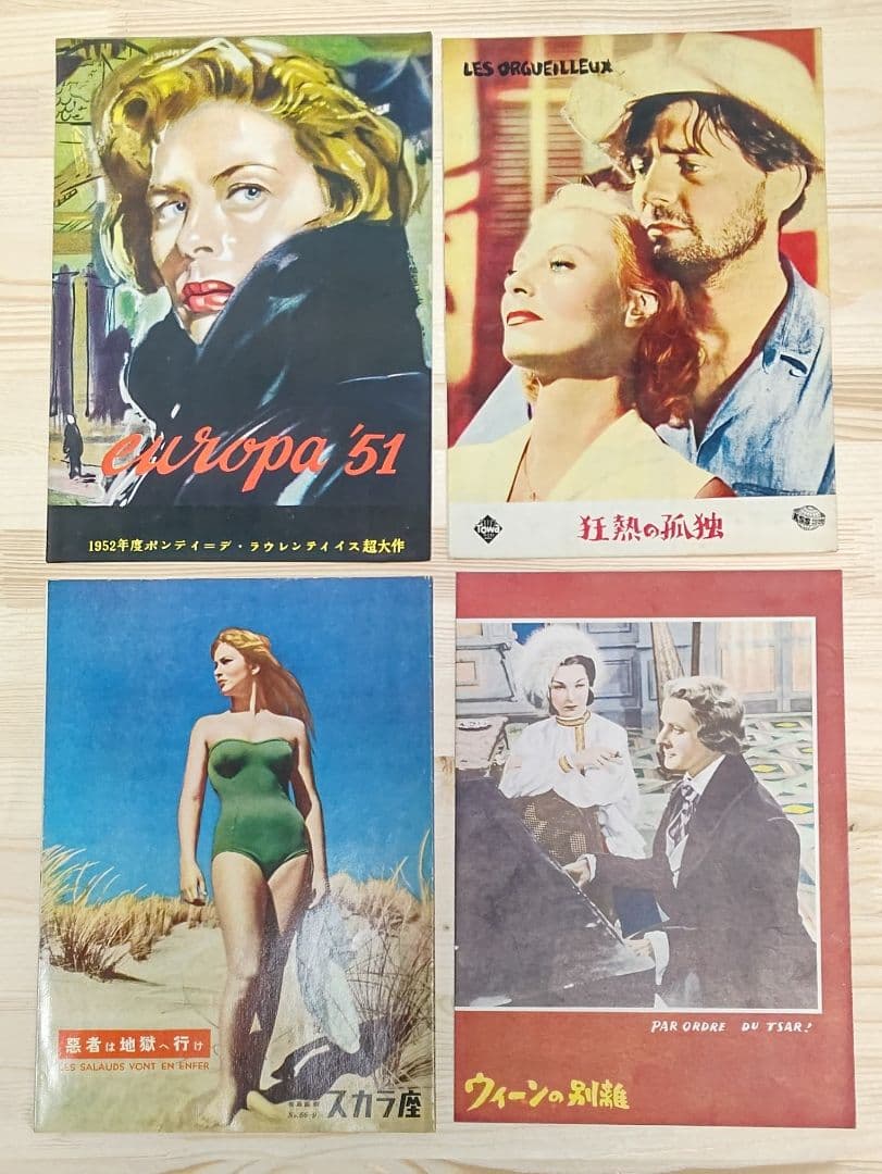 映画 パンフレット チラシ 昭和20年代～ 昭和30年代 昭和レトロ まとめ