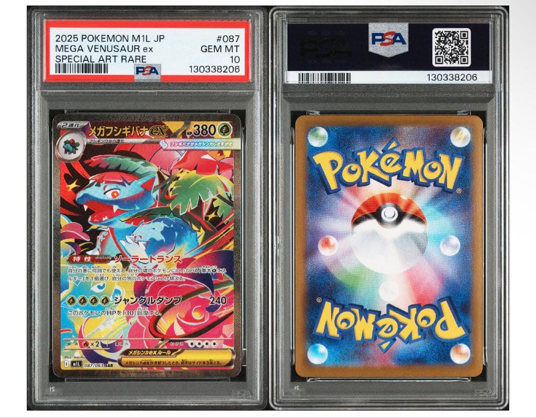 メガフシギバナex SAR PSA10 メガブレイブ - メルカリ